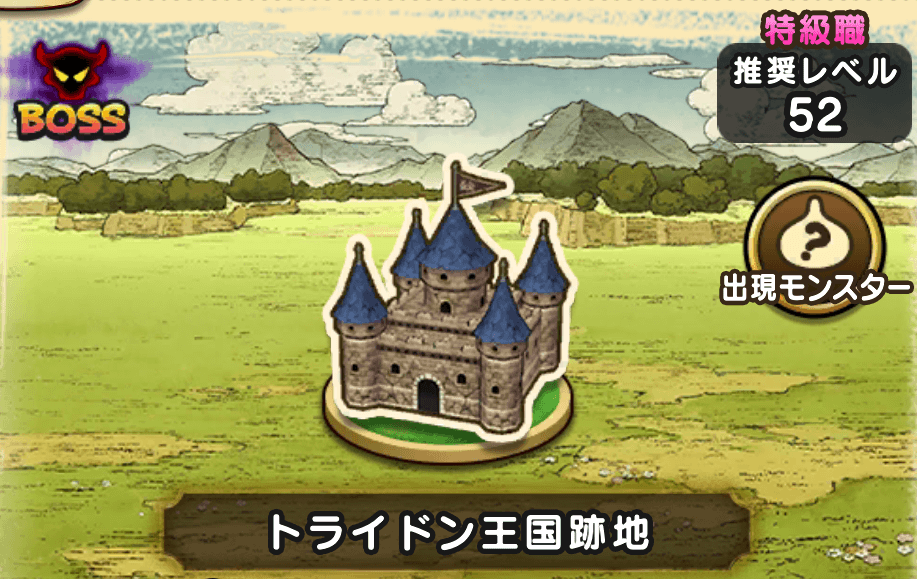 トライドン王国跡地