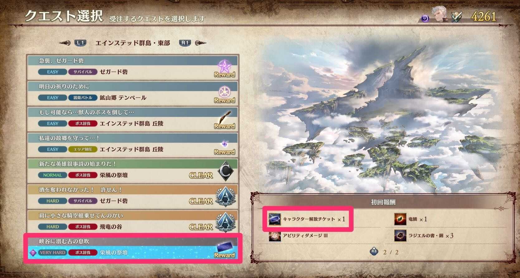 キャラクター解放チケット