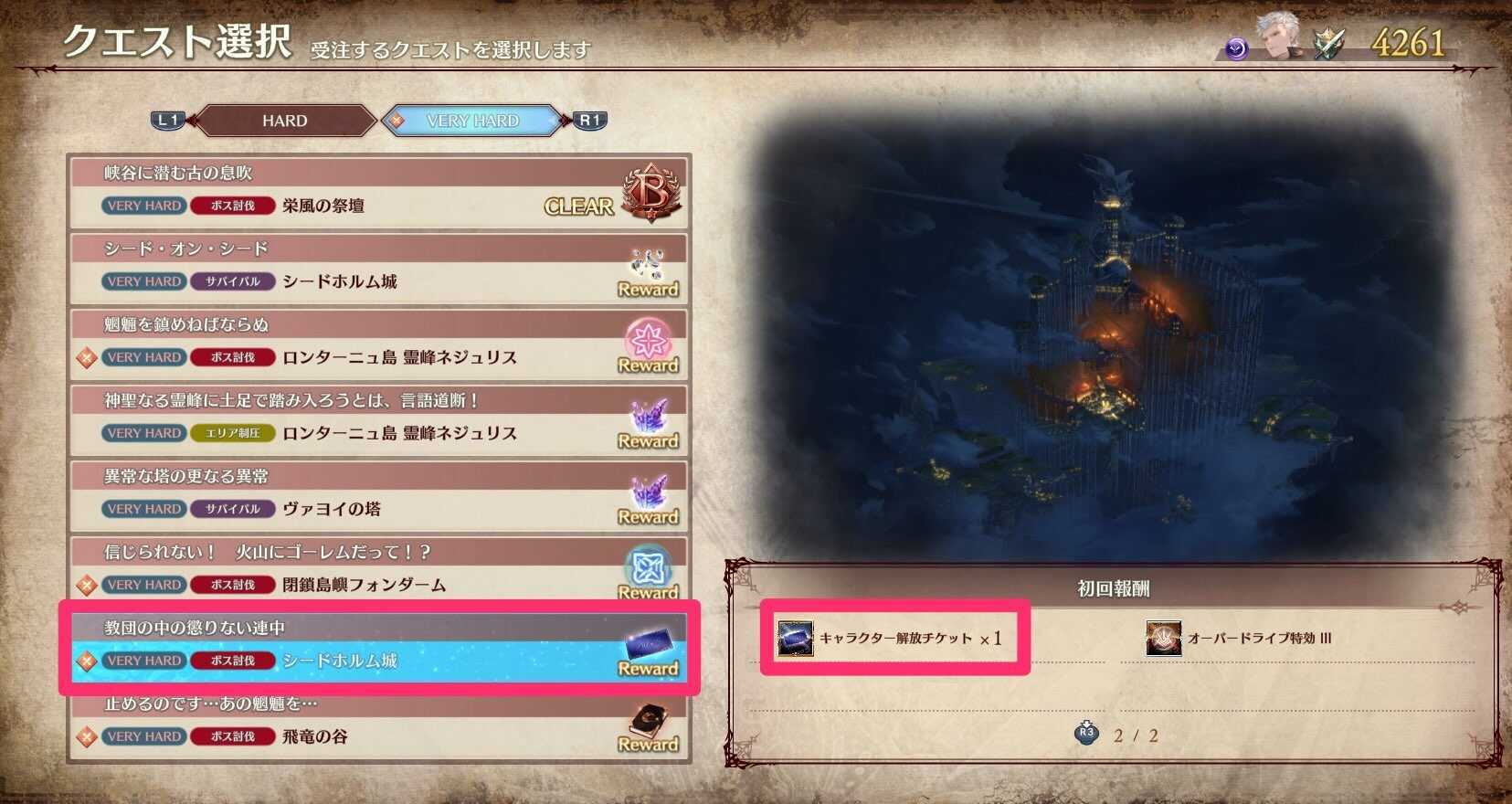 キャラクター解放チケット