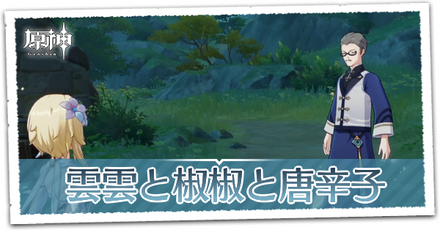 雲雲と椒椒と唐辛子の画像