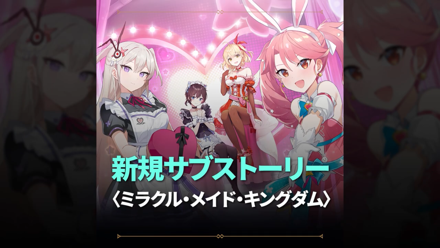 新規サブストーリー