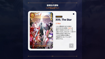 イベント限定古代遺物