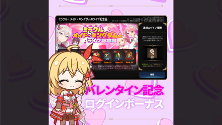 ログインボーナス