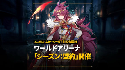 ワールドアリーナシーズン開始