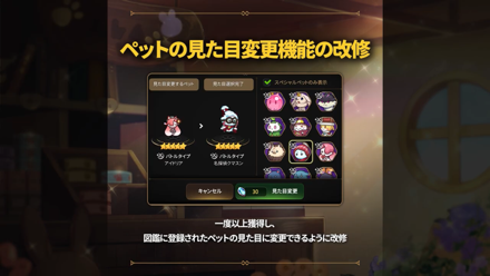 ペットの見た目変更機能の改修