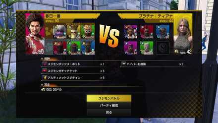 スジモンバトル