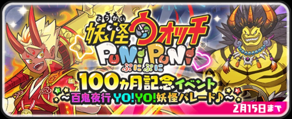 100ヶ月記念イベント攻略情報まとめ