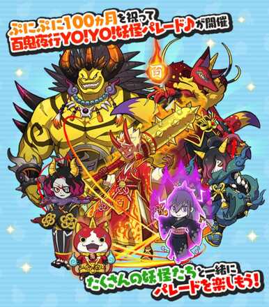 100ヶ月記念イベント概要