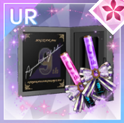 吉田綾乃クリスティーのスティックライト【Rank130】の画像