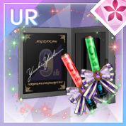 与田祐希のスティックライト【Rank130】の画像