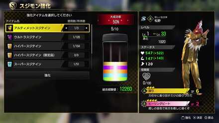 スジテインと大成功率