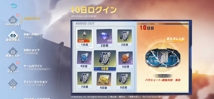 10日ログイン