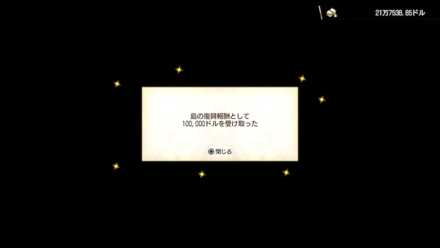 島の復興報酬で稼ぐ