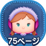 ウィンターアナのアイコン