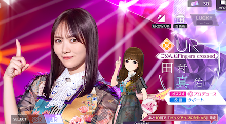 【ごめんねFingers crossed】田村 真佑