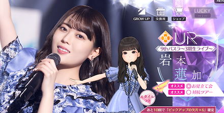 【9thバスラ〜3期生ライブ〜】岩本 蓮加の画像