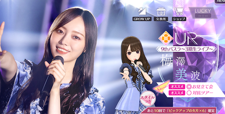 【9thバスラ〜3期生ライブ〜】梅澤 美波の画像