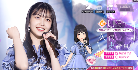 【9thバスラ〜3期生ライブ〜】久保 史緒里の画像