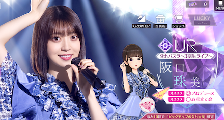 【9thバスラ〜3期生ライブ〜】阪口 珠美の画像