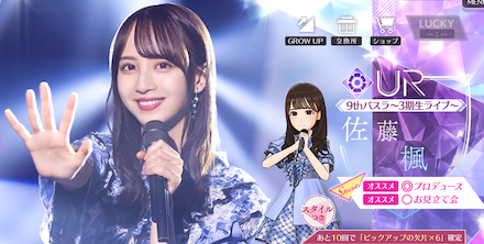 【9thバスラ〜3期生ライブ〜】佐藤 楓の画像