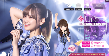 【9thバスラ〜3期生ライブ〜】中村 麗乃の画像