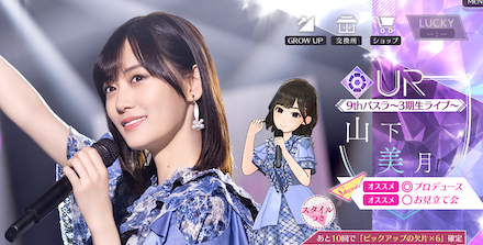 【9thバスラ〜3期生ライブ〜】山下 美月の画像