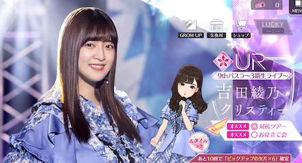 【9thバスラ〜3期生ライブ〜】吉田 綾乃クリスティーの画像