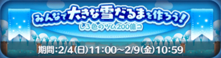 白色のツムを200億個