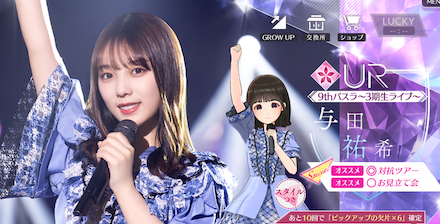 【9thバスラ〜3期生ライブ〜】与田 祐希の画像