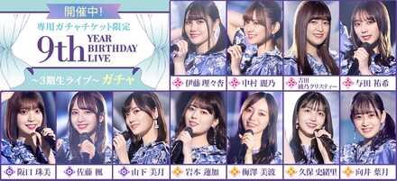 9thバスラ 3期生ガチャ