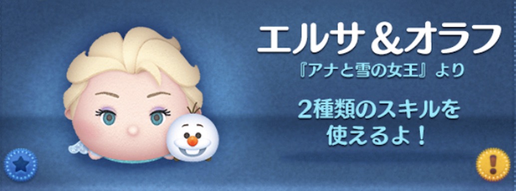 ツムツムのエルサオラフのバナー画像