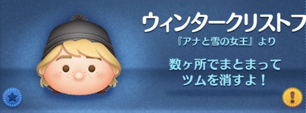 ツムツムのウィンタークリストフのバナー画像