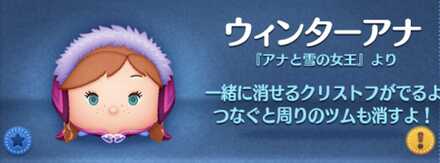 ウィンターアナ