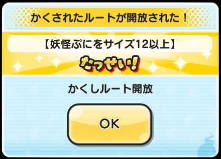 妖怪ぷにをサイズ12以上