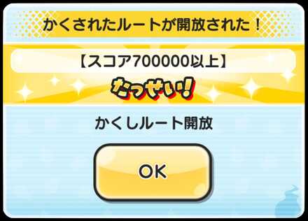 スコア700000以上