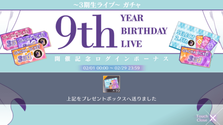 ログインボーナスで入手