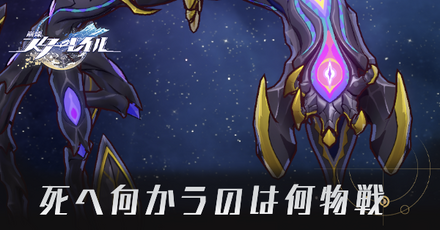 死へ向かうのは何物戦