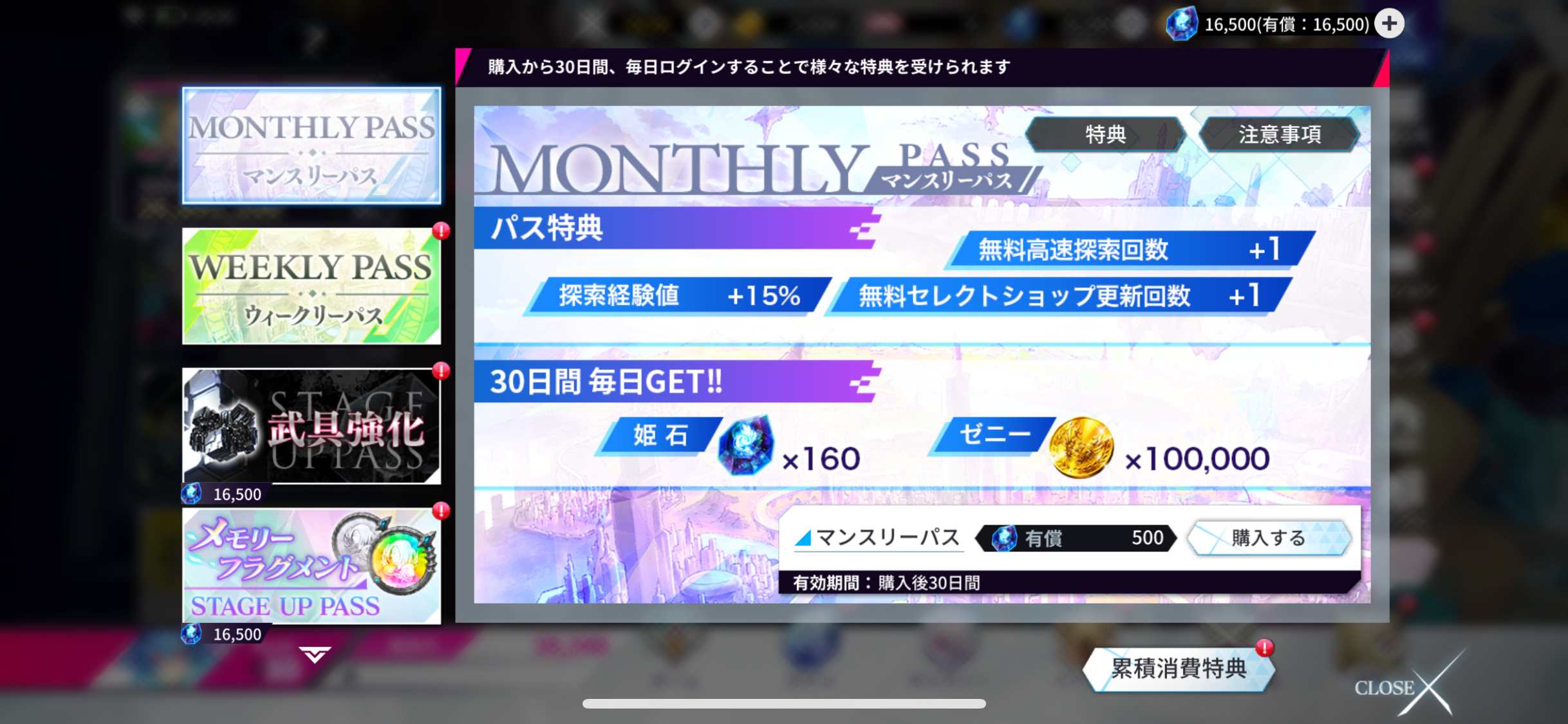 マンスリーパス報酬
