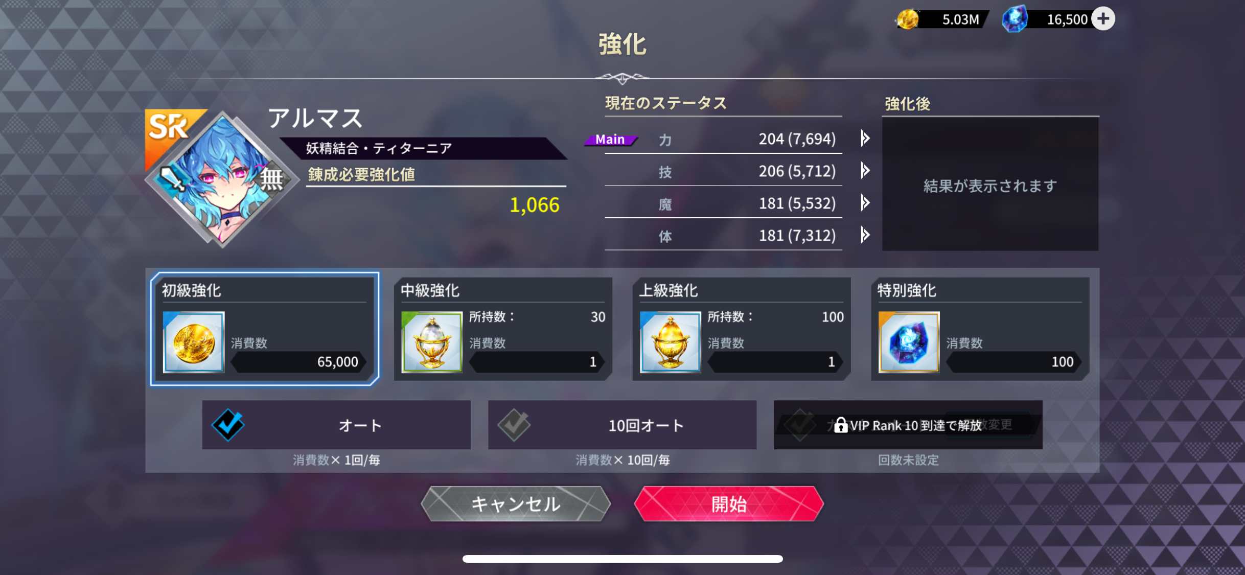 初級ユニット強化