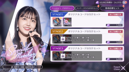 育成支援ミッションでお得に育成できる