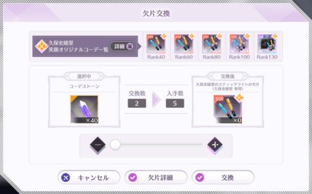 オリジナルコーデは新たに用意する必要がある