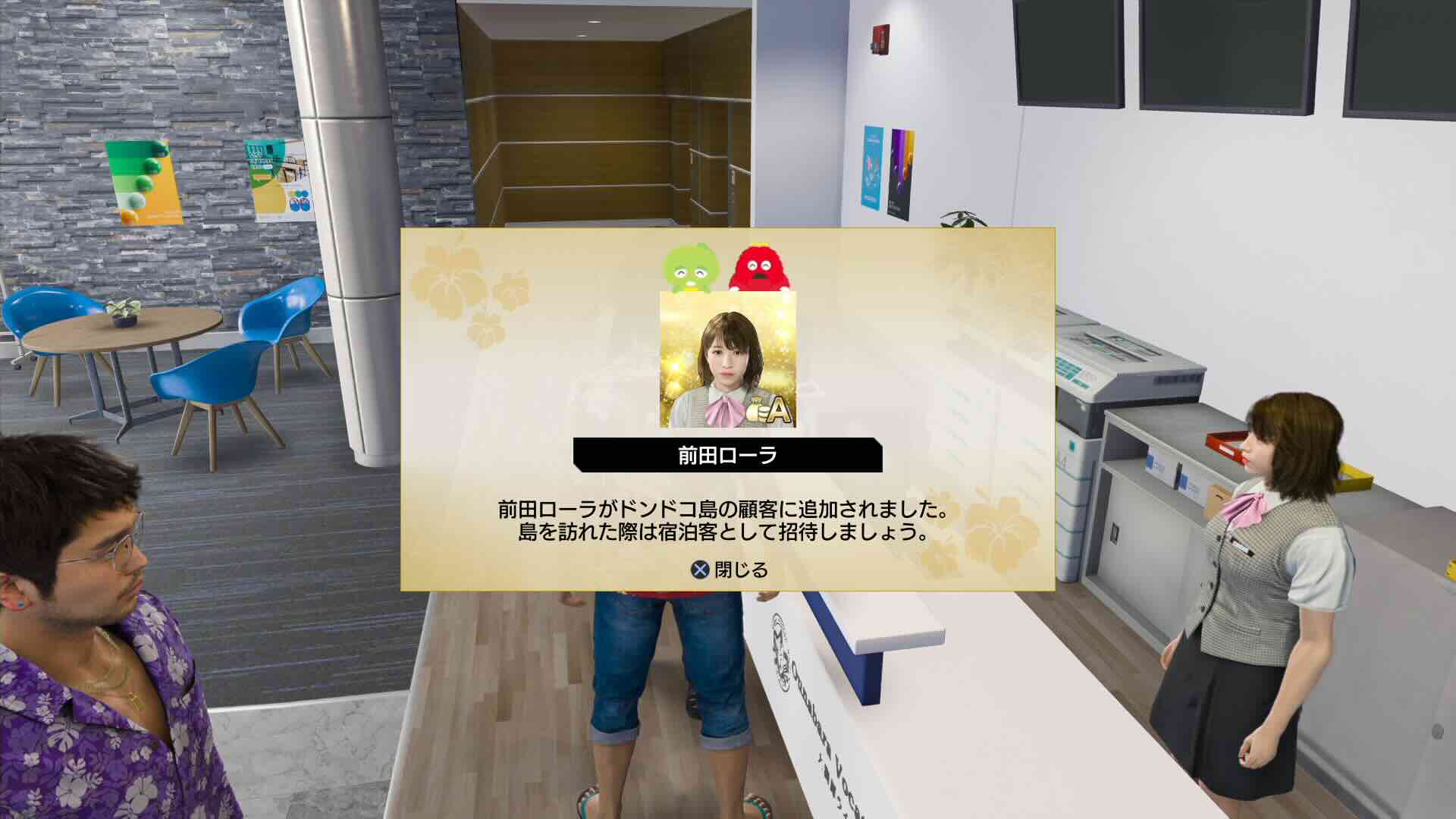 ドンドコ島に前田ローラと猪狩を招待できるように