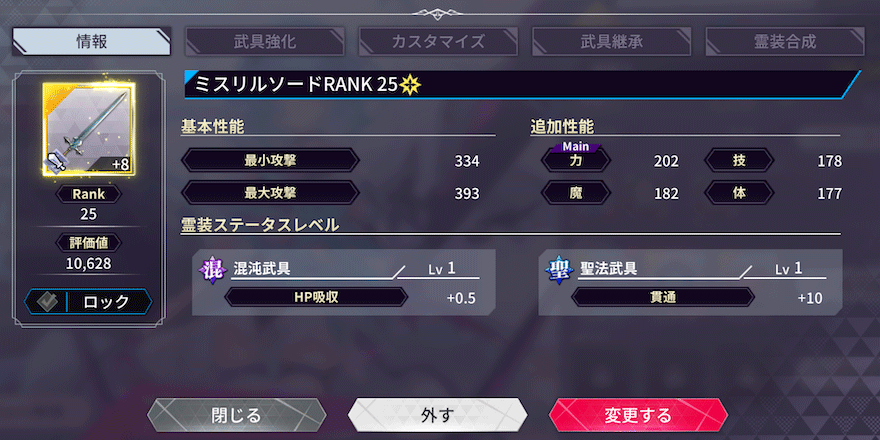 聖法武具_混沌武具_神話武具