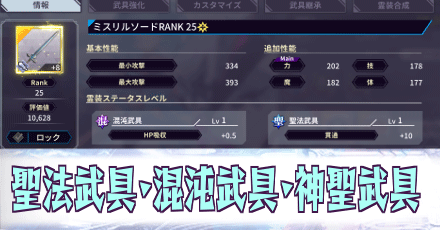 聖法武具_混沌武具_神話武具