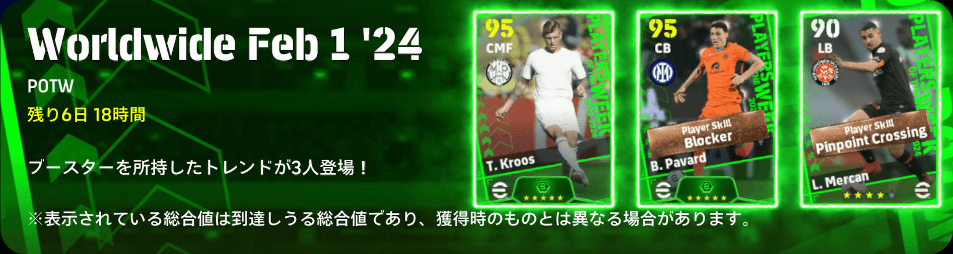 週間FP(02/01)画像