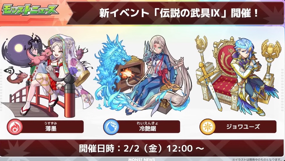 新イベント「伝説の武具Ⅸ」が開催