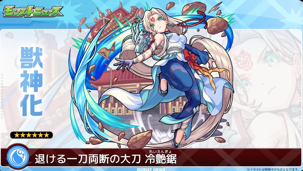 冷艶鋸が登場