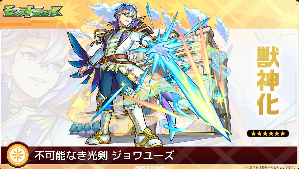 ジョワユーズが登場