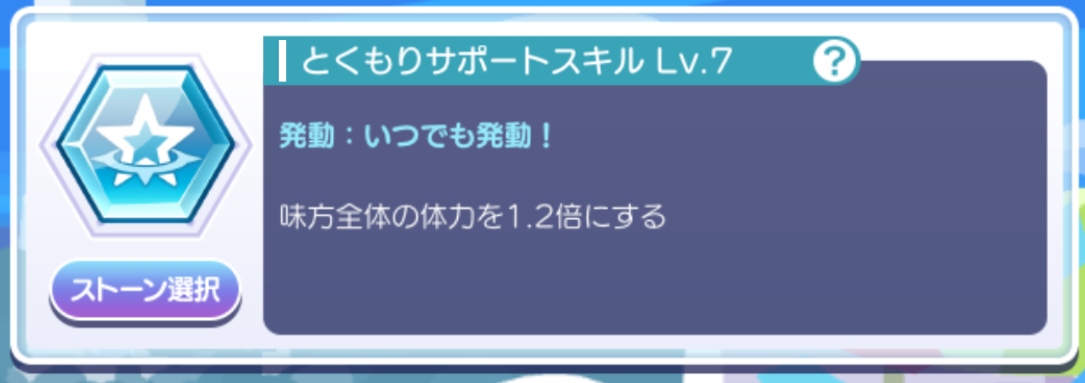 とくもりサポートスキル