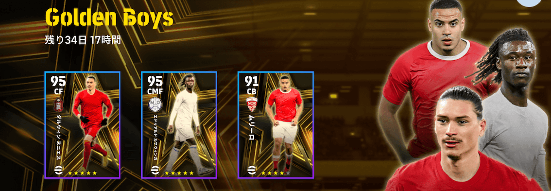 ゴールデンボーイ(02/01)画像